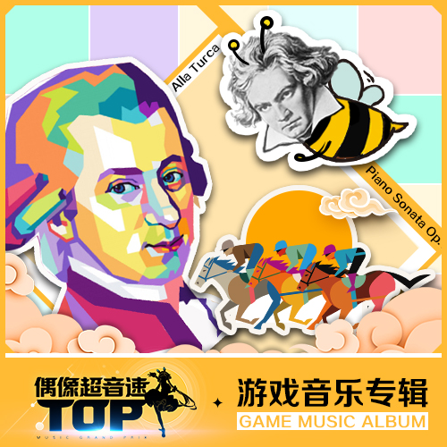 偶像超音速 网易自制音乐专辑