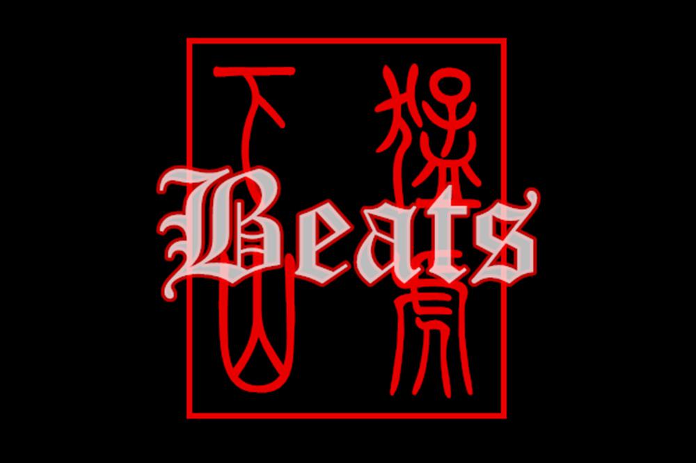 猛虎下山歌曲伴奏（Beats）专辑