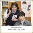 커피야 부탁해 OST Part 7