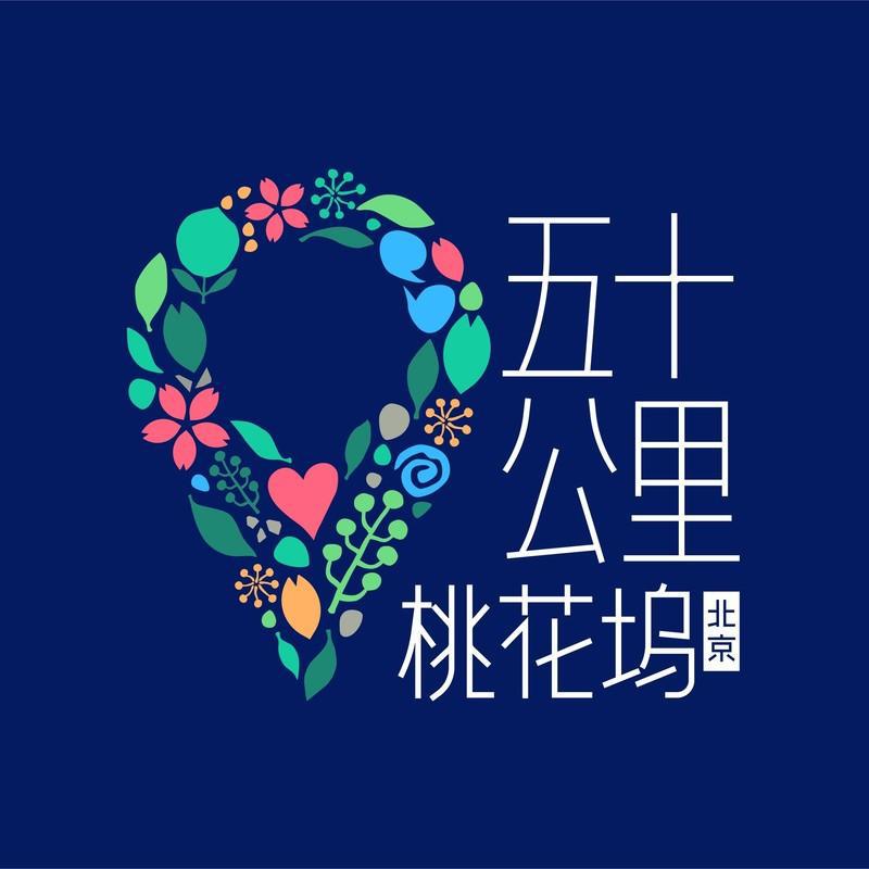 五十公里桃花坞专辑