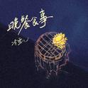 晚餐食事专辑