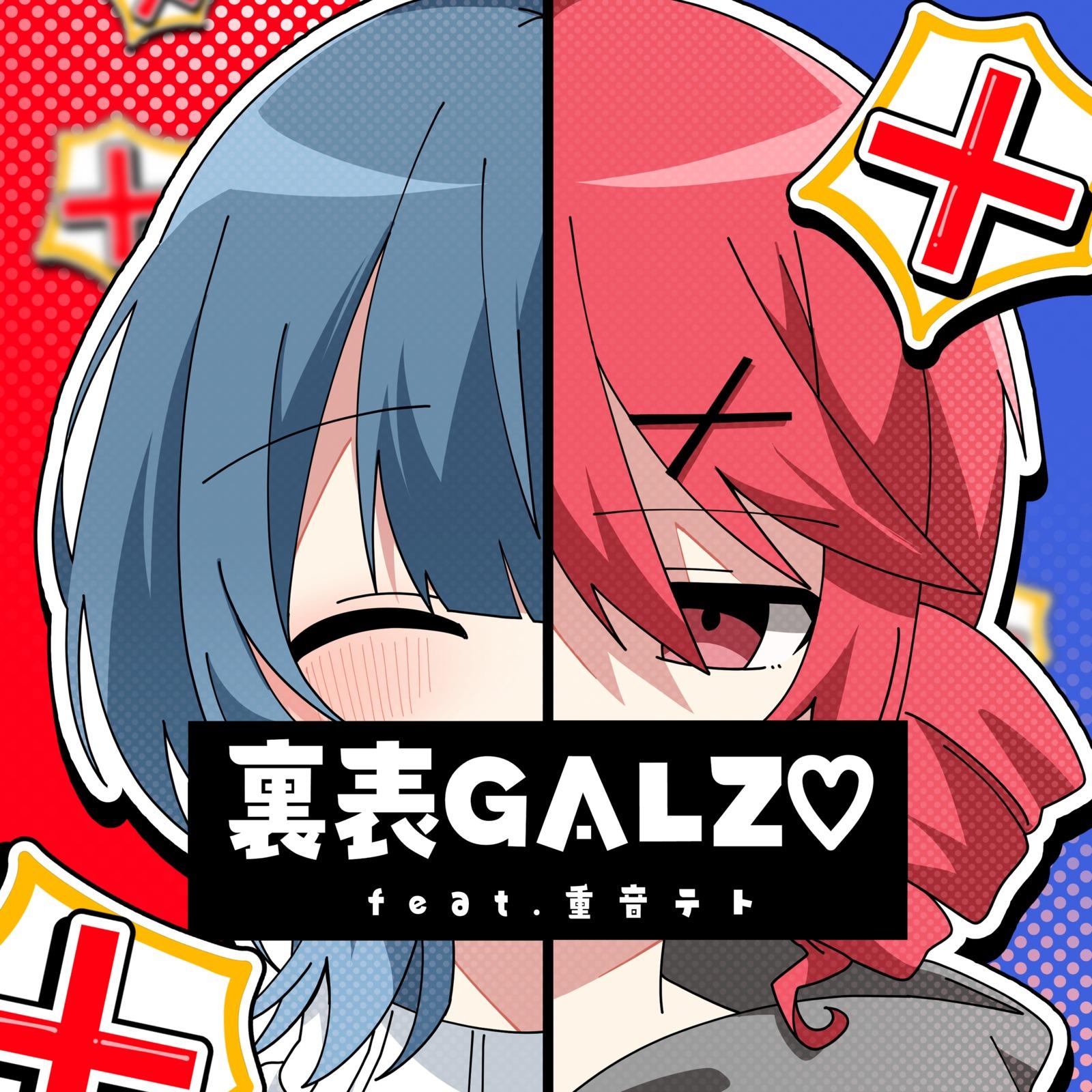 裏表GALZ♡ (feat. 重音テト)