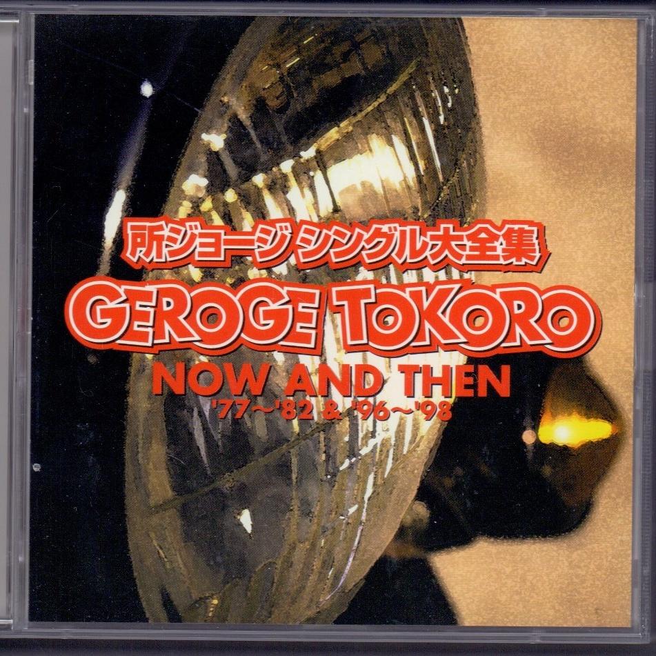 シングル大全集 NOW AND THEN 