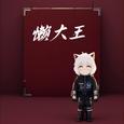 懒大王