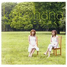 心花~kokohana~