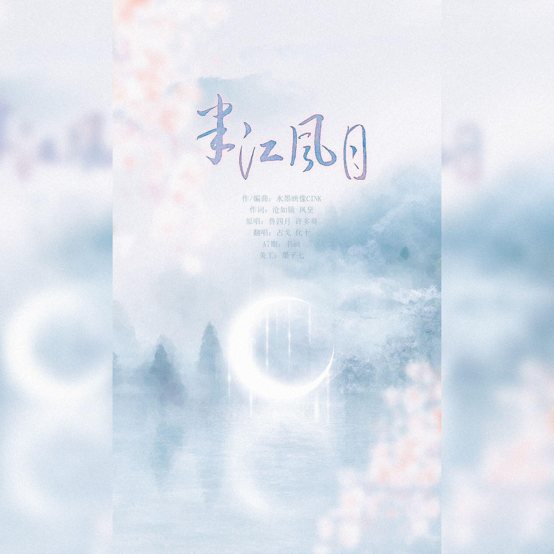 半江风月