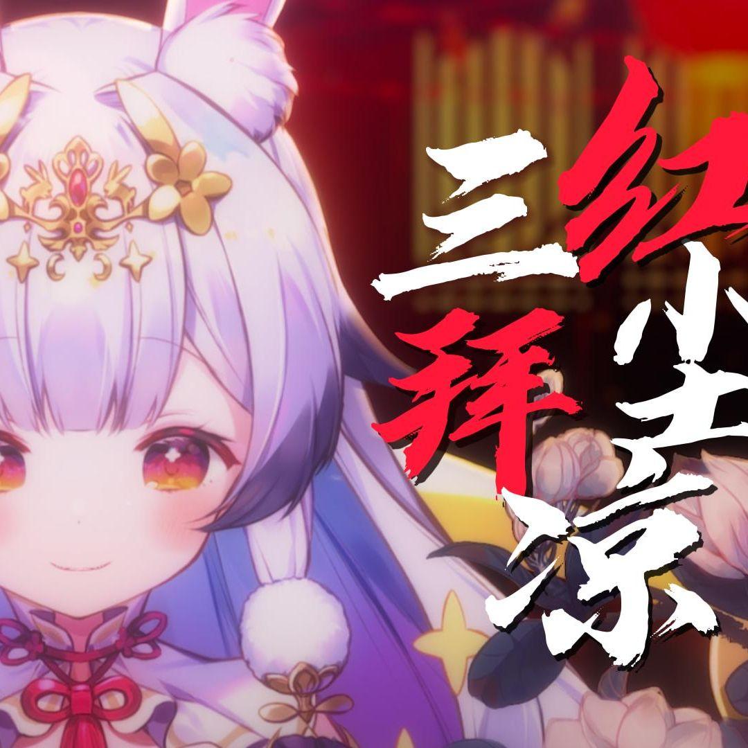 三拜红尘凉【兰音翻唱】