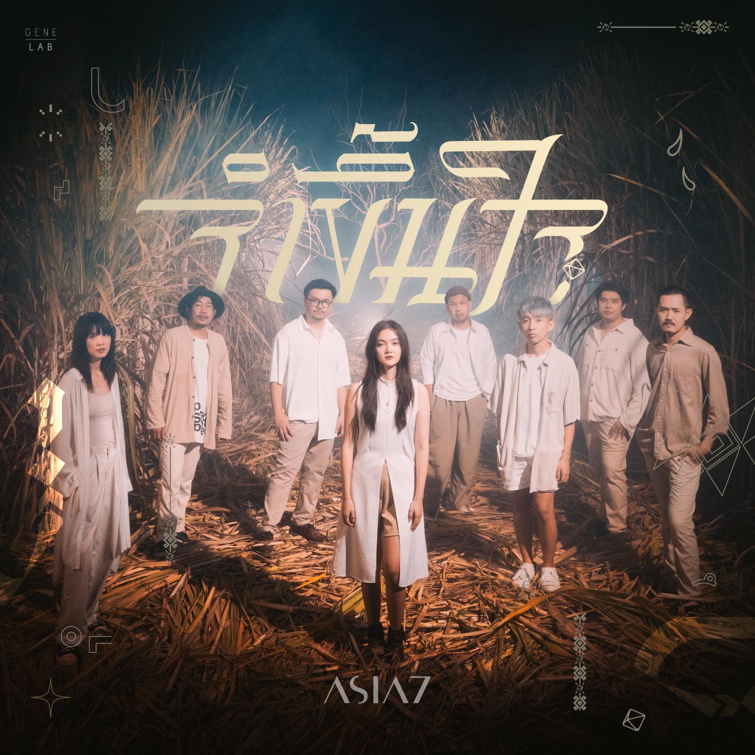 จำขึ้นใจ (Unforgettable) - Single