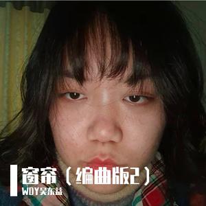 吴东刚 - 一二一(原版立体声伴奏) （降7半音）