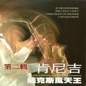 Kenny G - If （降7半音）