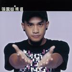 滚石香港黄金十年 张震岳精选专辑