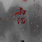 狂徒