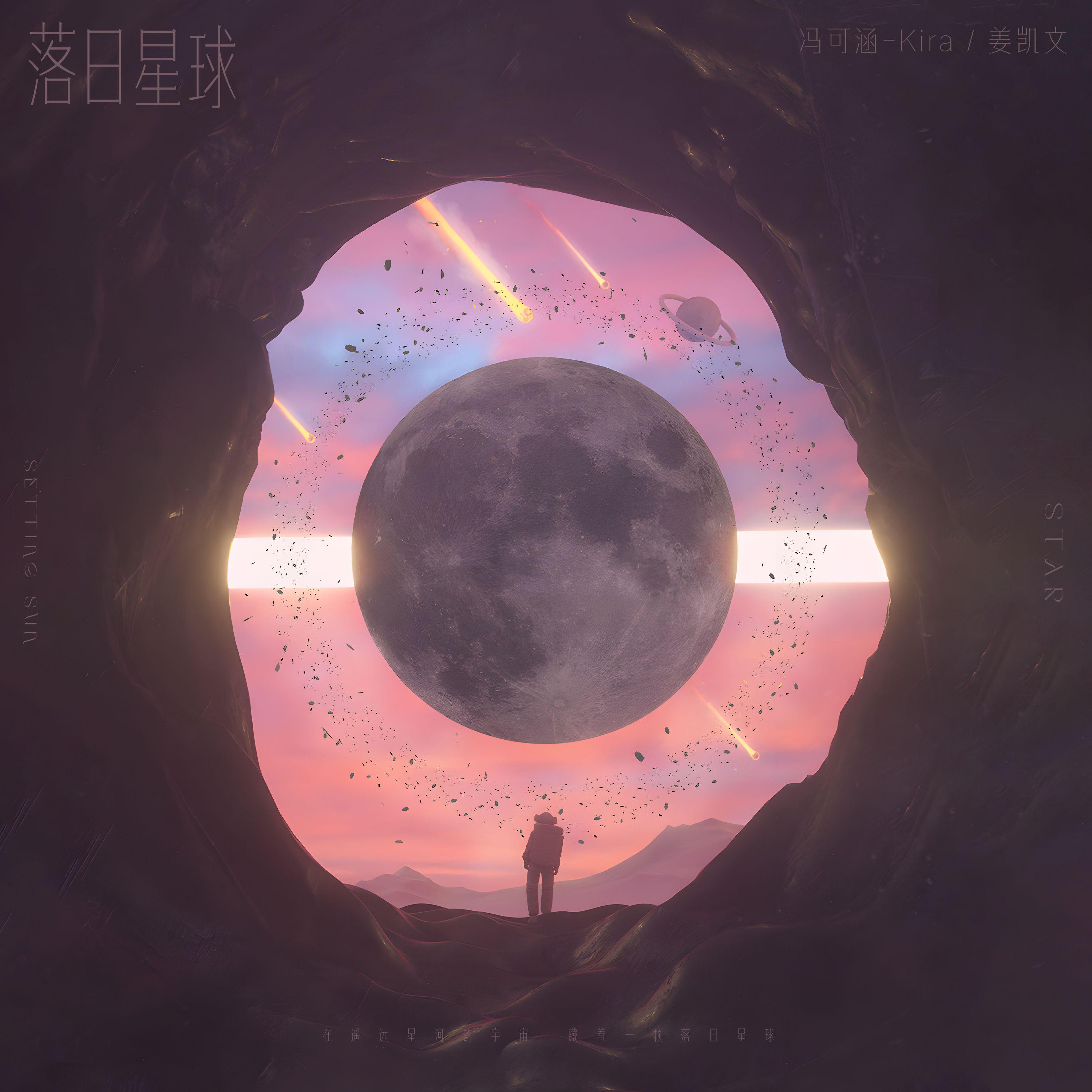 落日星球