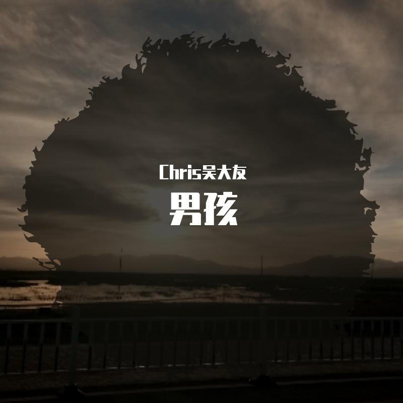 男孩