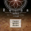 Ruina-その眼差しを遠くへ向けよ【Remix】（Cover：天沼孝行）