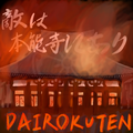 Dairokuten