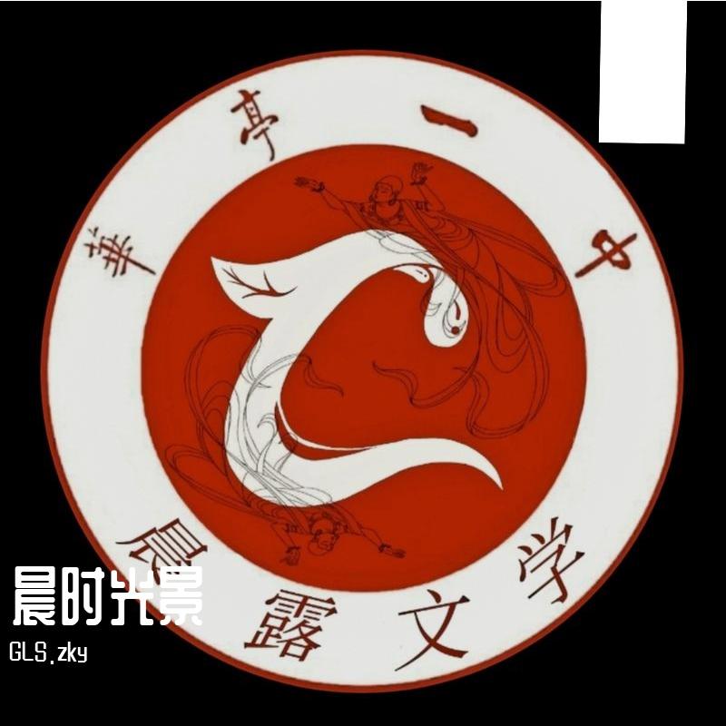 晨时光景（晨露文学团队主题曲）（prod by ATTStuid)
