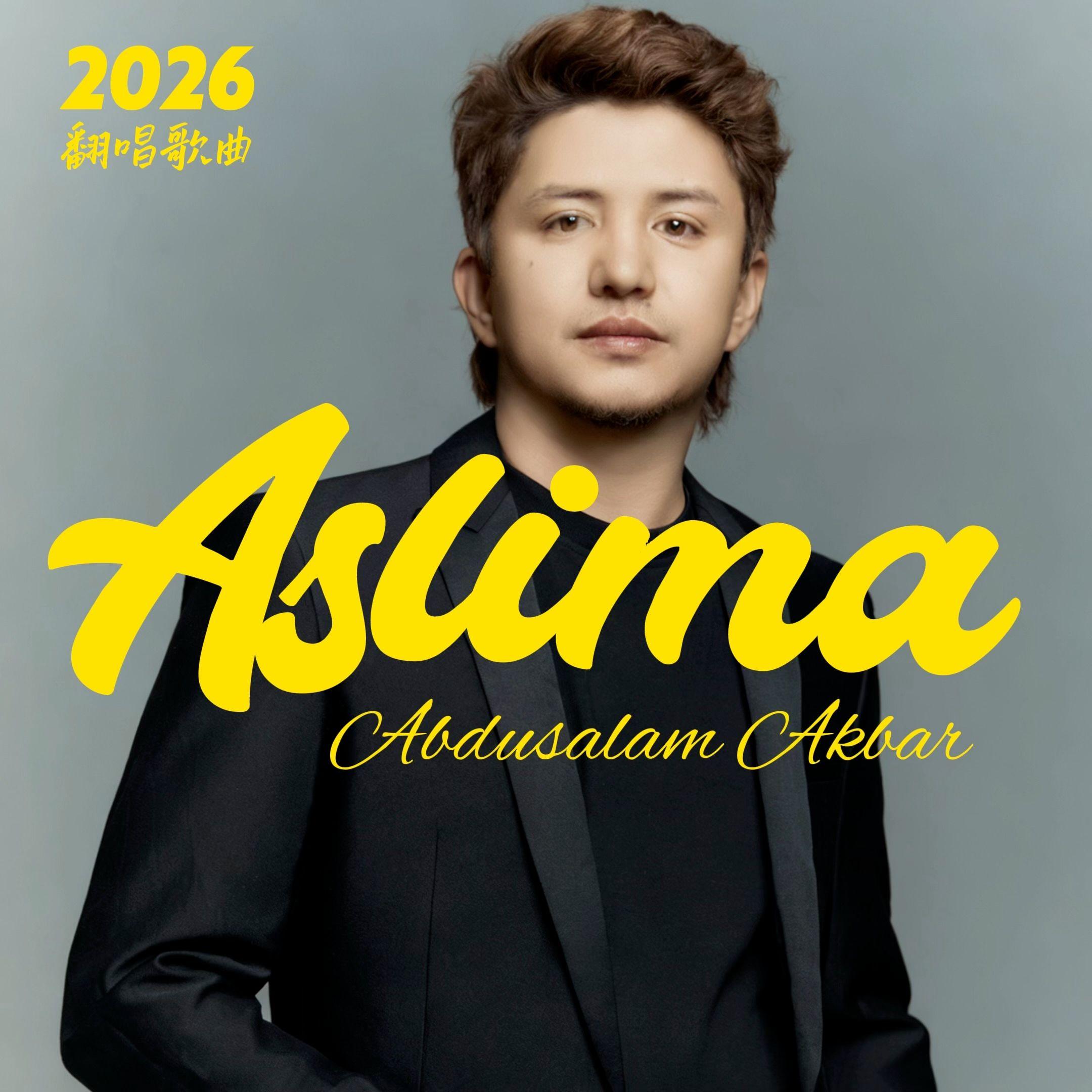 Aslima（Cover：克尔曼/玉米提/Hazirtiali)