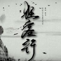 梦回西子湖（流苏原版伴奏）