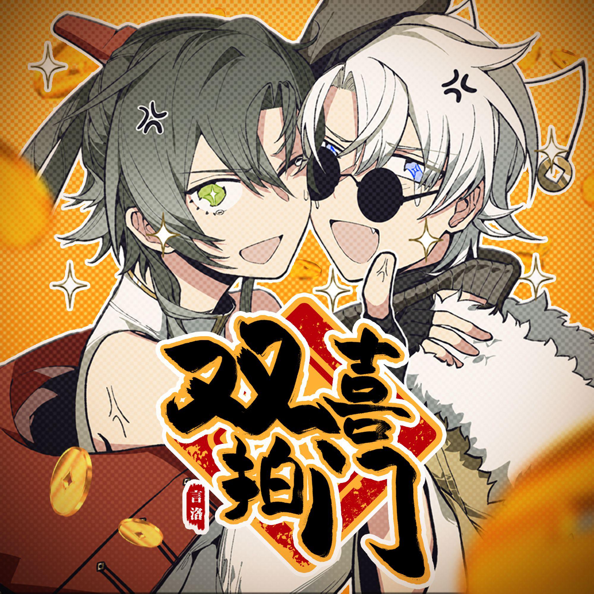 双喜拍门【2023虚拟歌手贺岁纪】