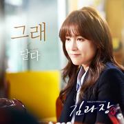 김과장 OST Part.8专辑