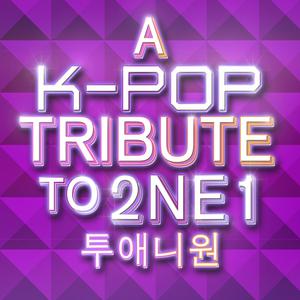 2NE1 - I Am The Best Instrumental （降4半音）