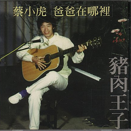 爸爸在哪里