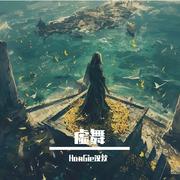 虚舞