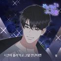 본능적인 그대 OST Part.18专辑