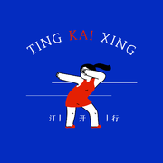 汀开行