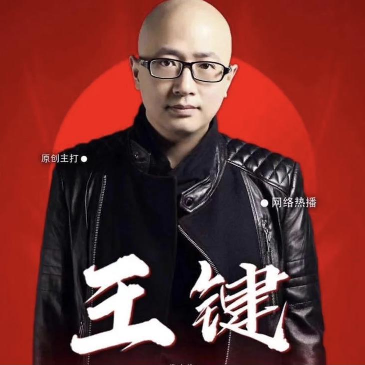 王键-飞蛾扑火_1无损下载