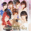 Berryz Mansion 9 Kai专辑