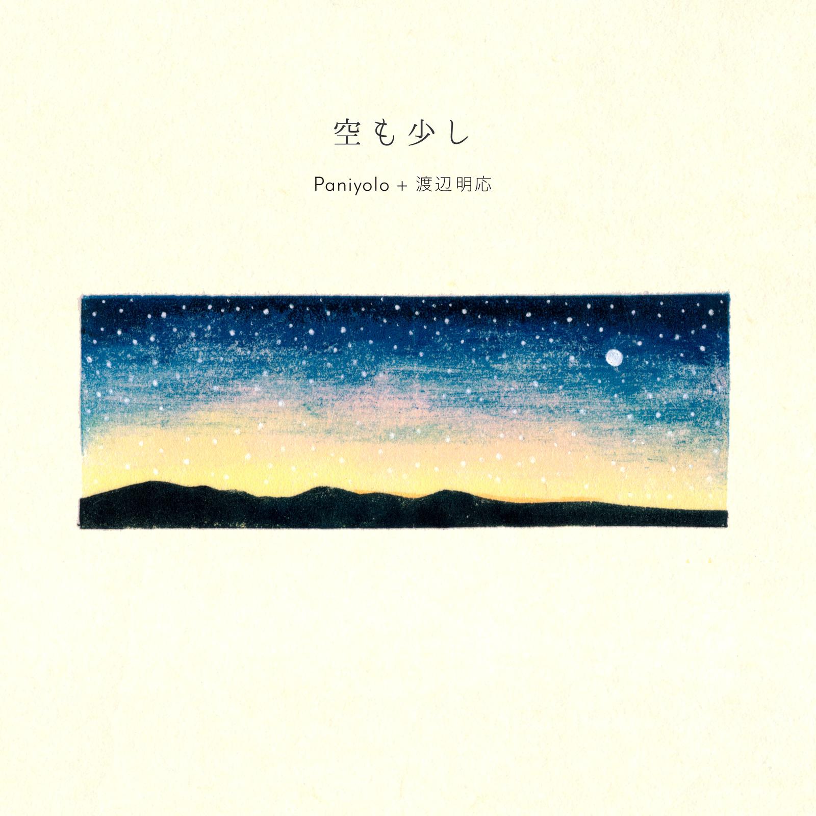 空も少し