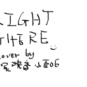 Right there（翻自 Ariana Grande/Big Sean）