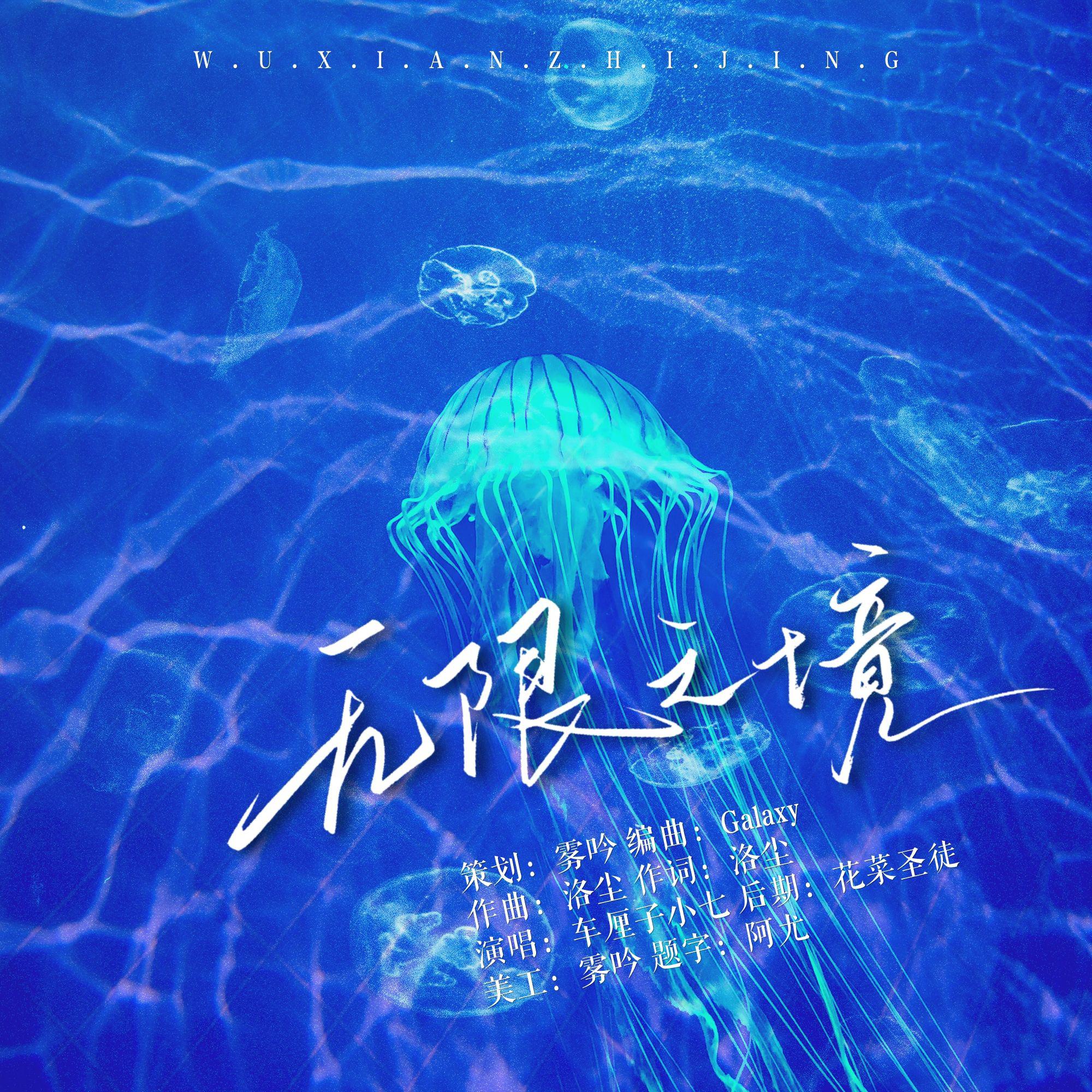 无限之境——吴晛23.2.19生贺