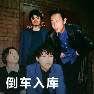 倒车入库 | 那些矛盾着的心 杂乱又真实