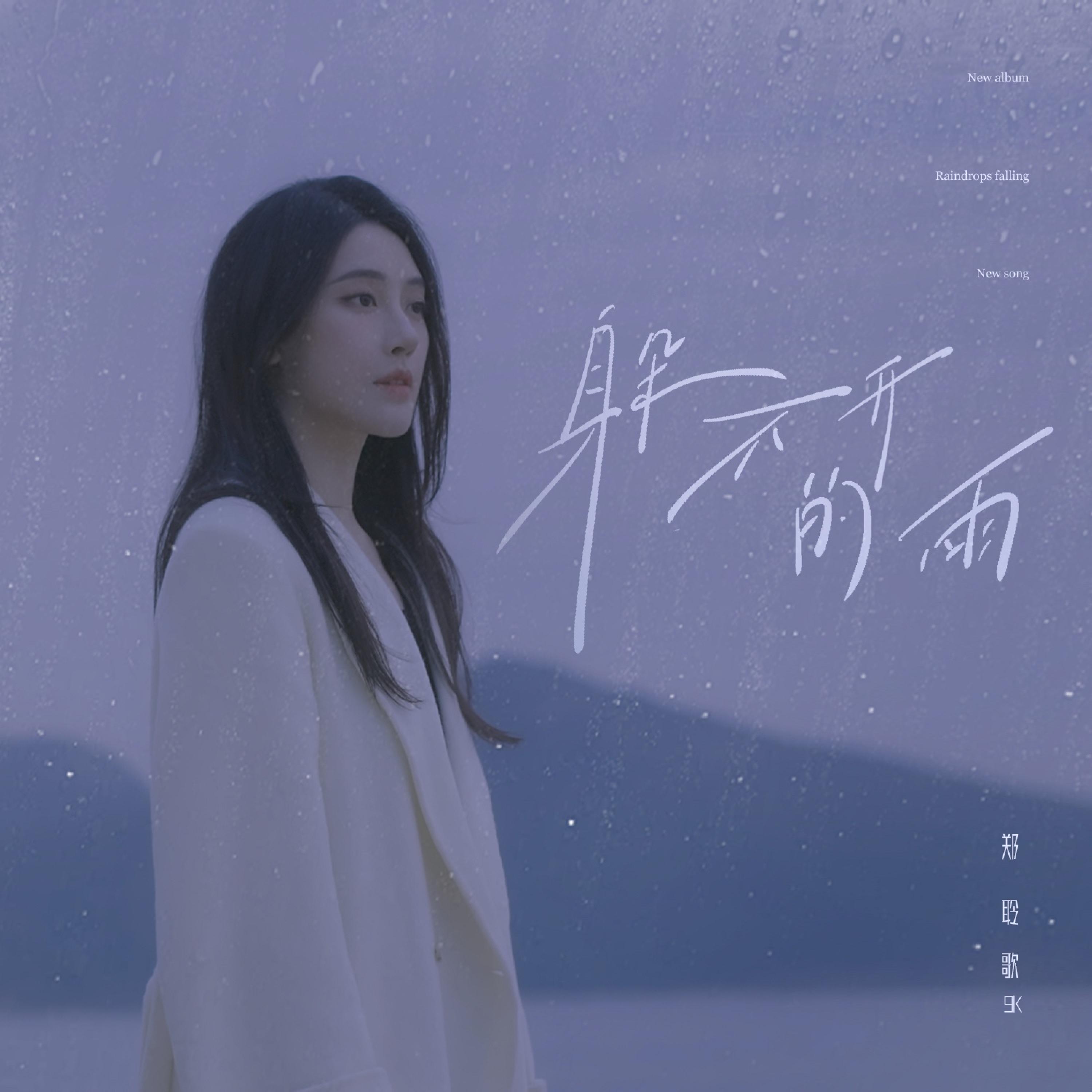 躲不开的雨