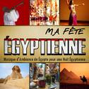 Ma Fête Égyptienne. Musique d'Ambiance de Égypte pour une Nuit Égyptienne专辑