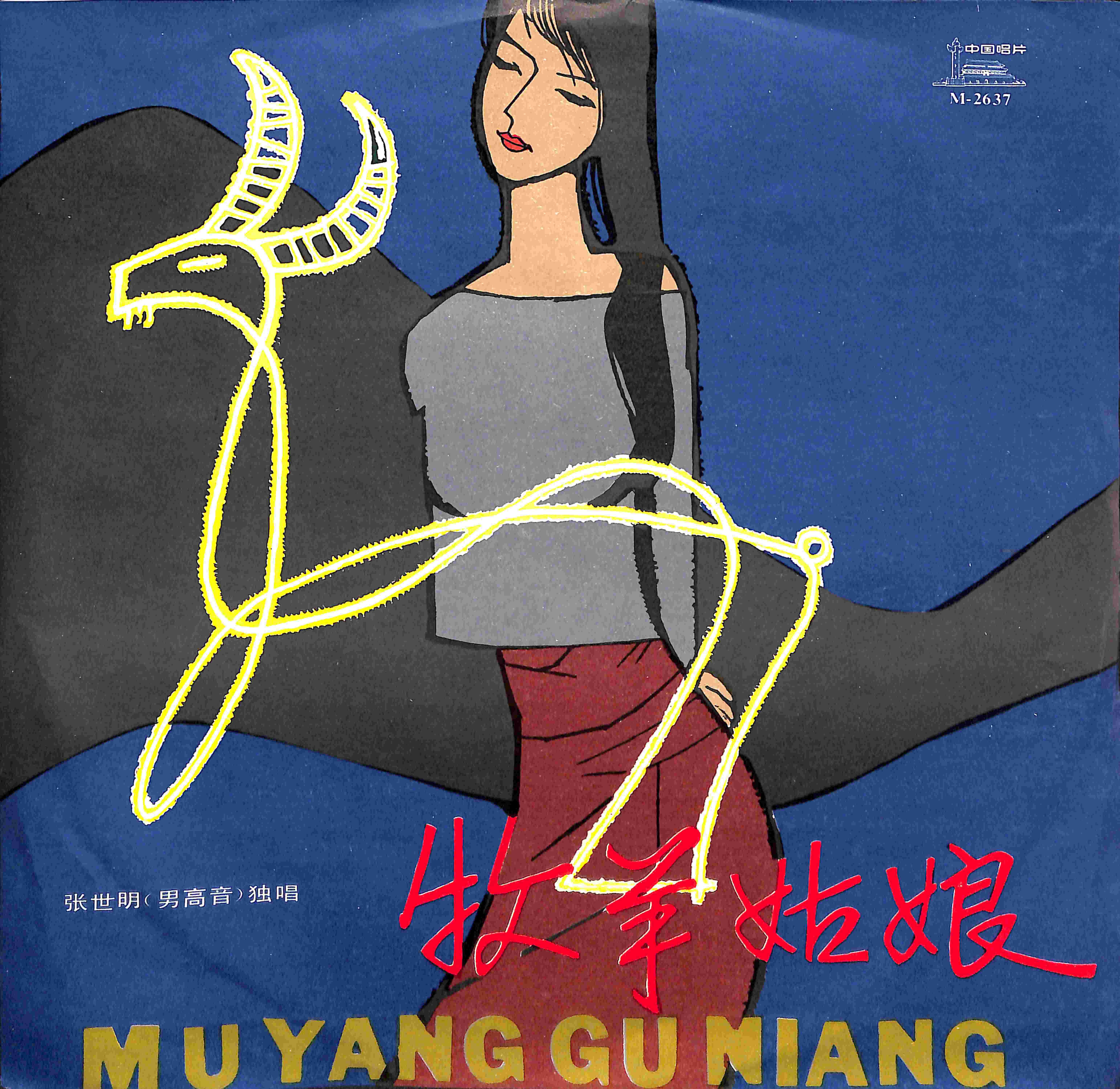 牧羊姑娘