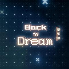 Back to dream（翻自 某幻君）