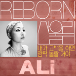 Reborn 산울림 Track 5专辑