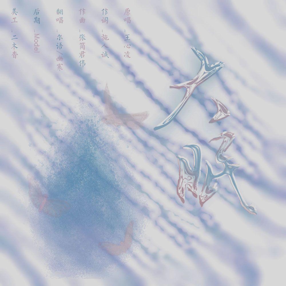大眠
