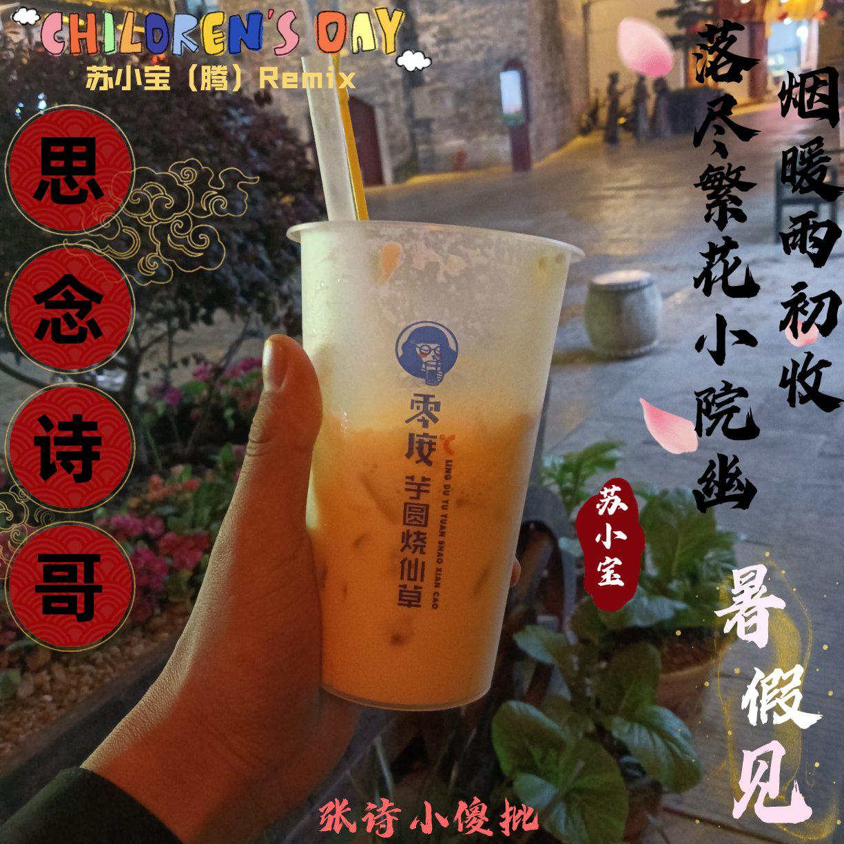 暑假见