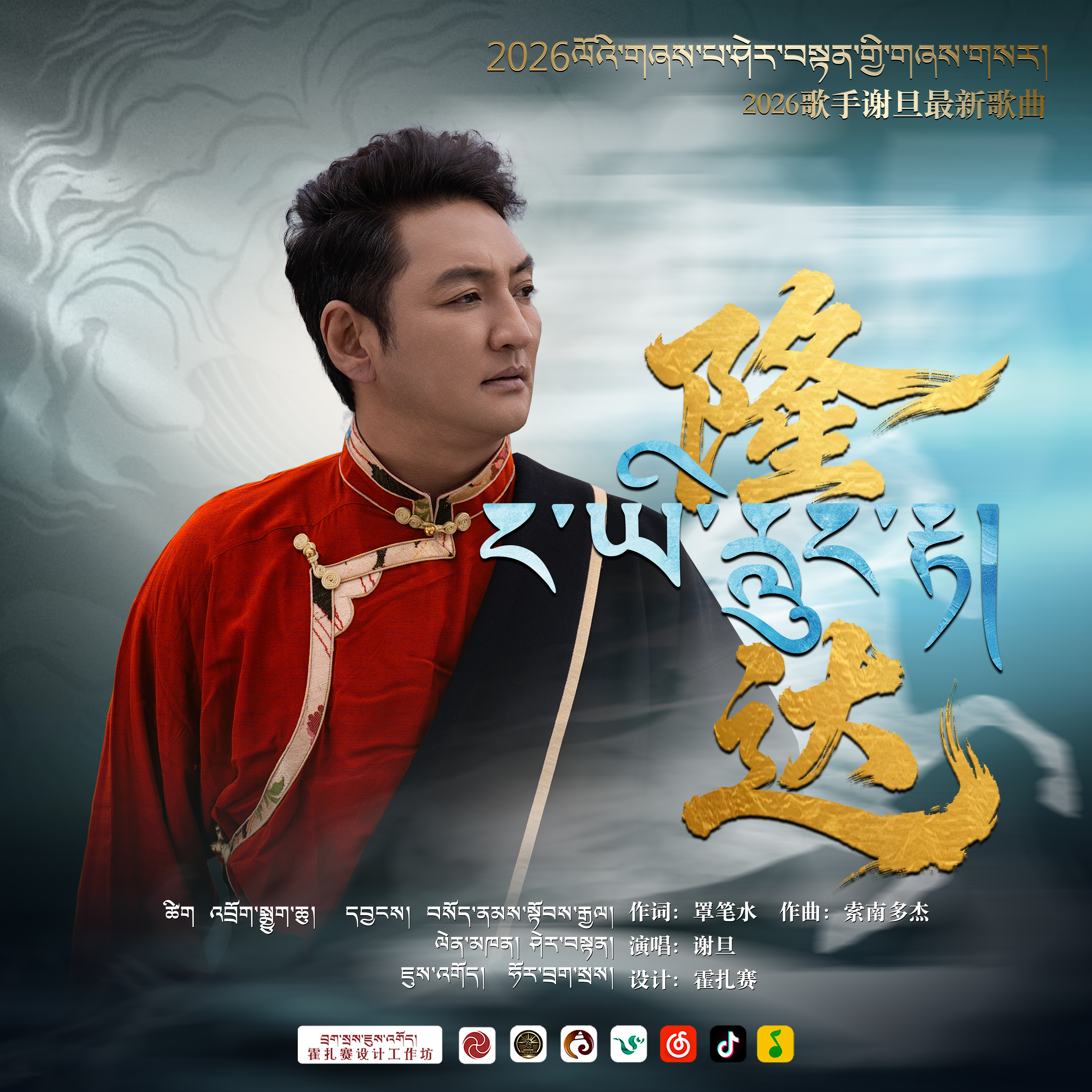 隆达 ང་ཡི་རླུང་རྟ།