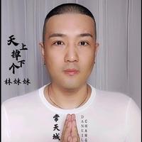 交响越剧选段《天上掉下个林妹妹》伴奏