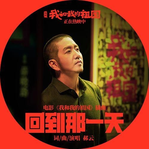 回到那一天