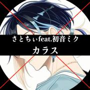 カラス