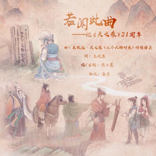 若闻此曲