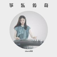 火箭少女101李紫婷-爱情宗师 伴奏（320kbps）