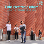 CMA“启” 电音专辑专辑